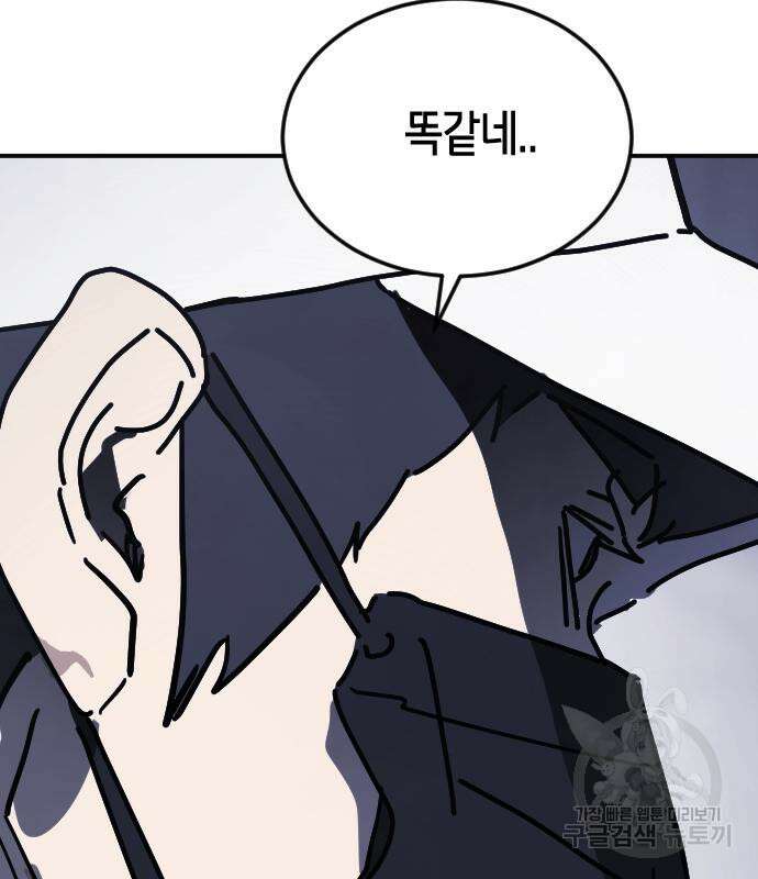 어느날 갑자기 서울은 113화 75
