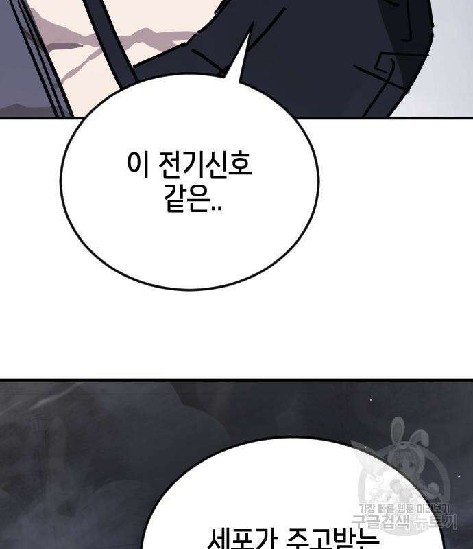 어느날 갑자기 서울은 113화 76