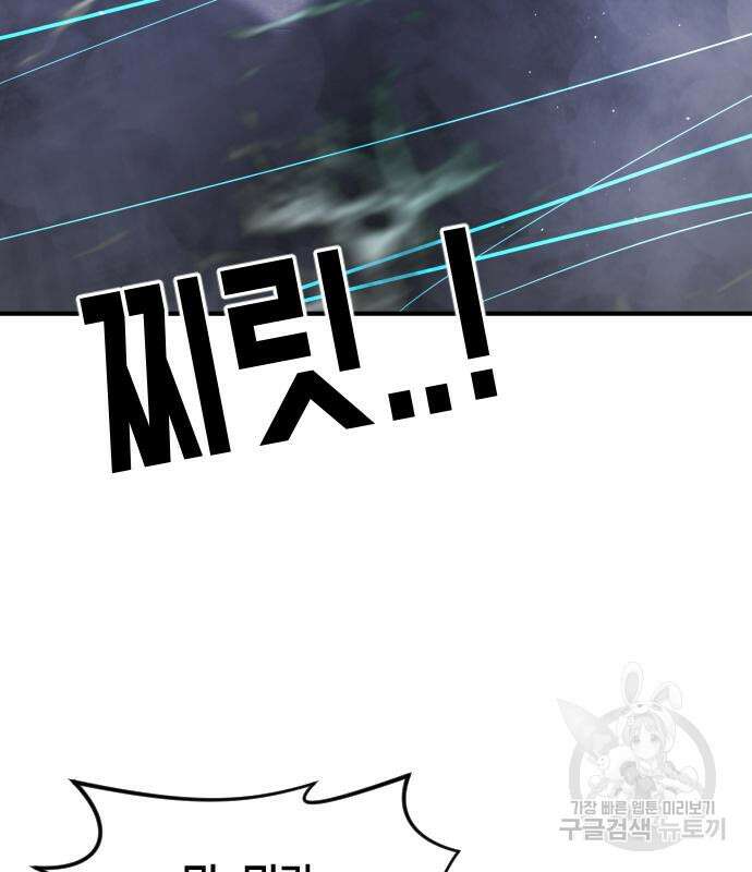 어느날 갑자기 서울은 113화 78