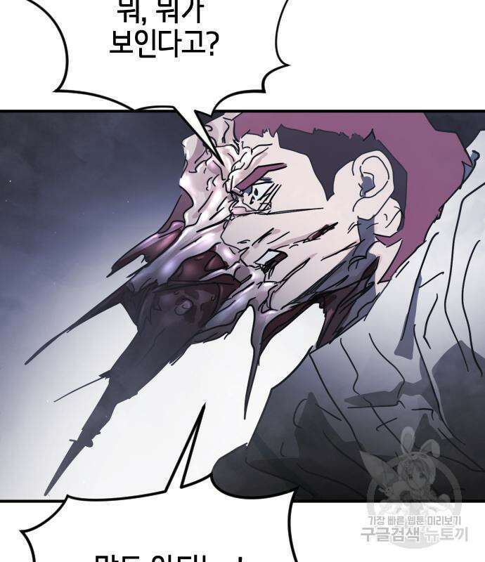 어느날 갑자기 서울은 113화 79