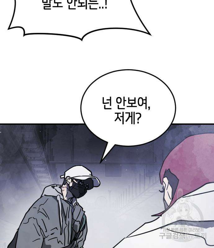어느날 갑자기 서울은 113화 80