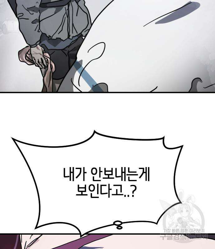 어느날 갑자기 서울은 113화 81