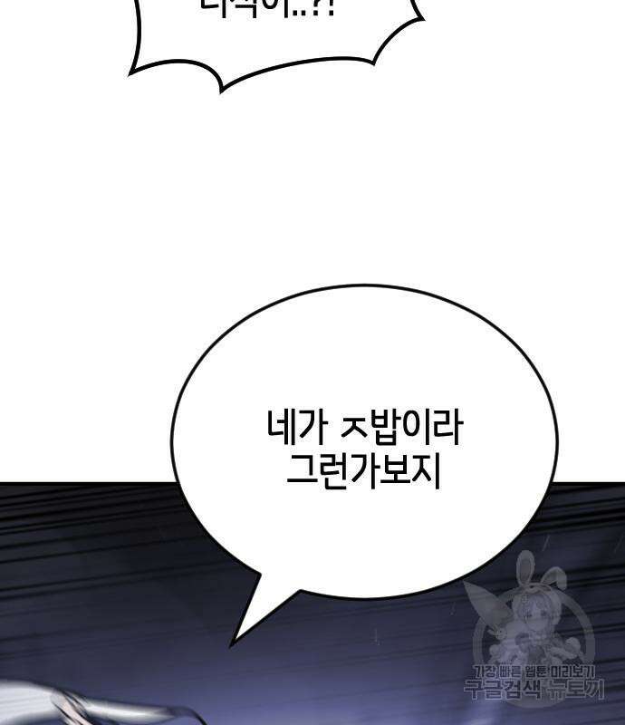 어느날 갑자기 서울은 113화 83
