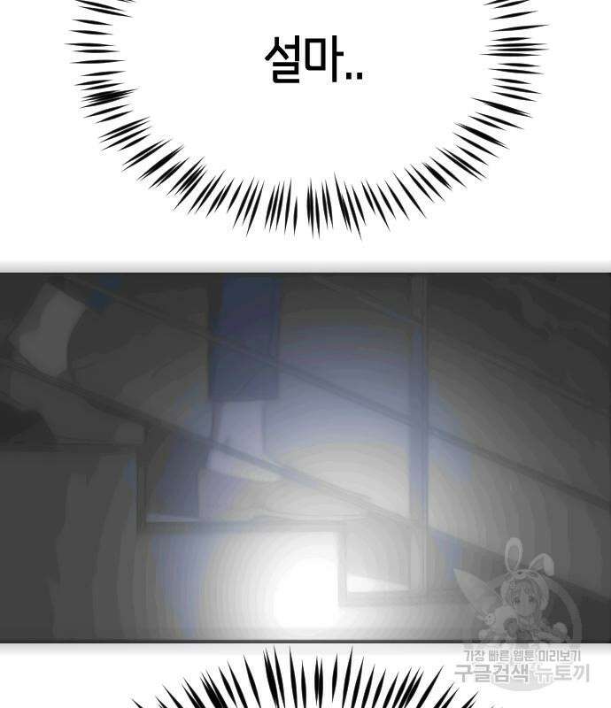 어느날 갑자기 서울은 113화 87
