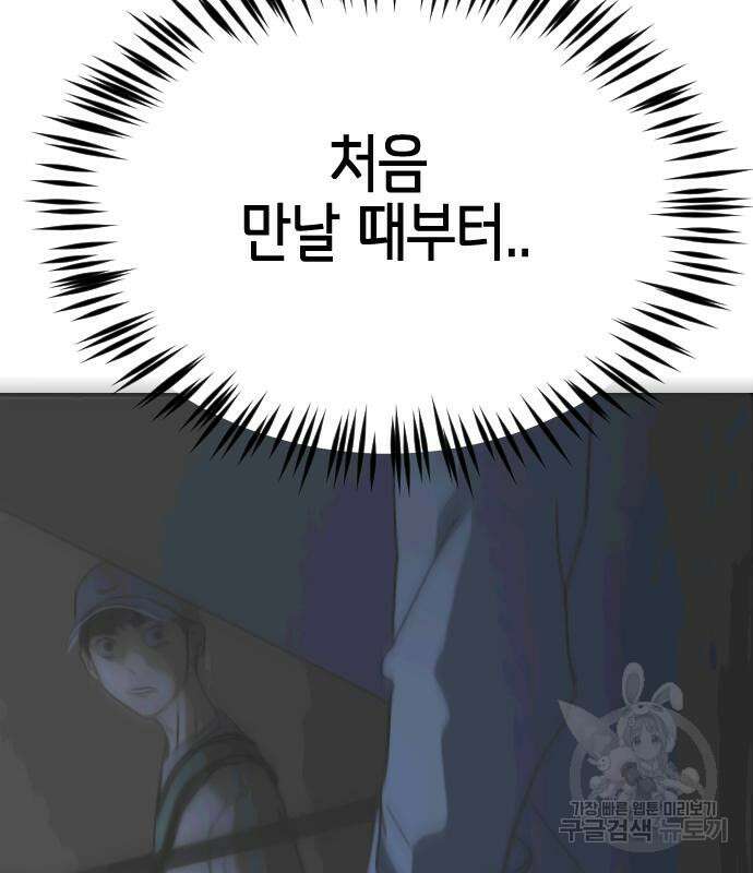 어느날 갑자기 서울은 113화 88