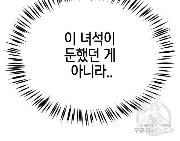 어느날 갑자기 서울은 113화 90