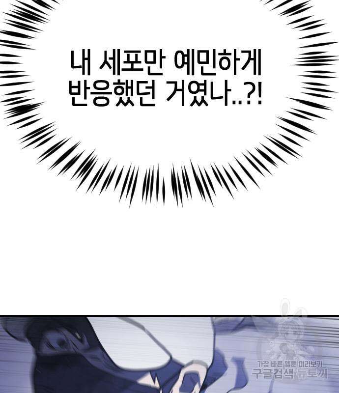 어느날 갑자기 서울은 113화 93