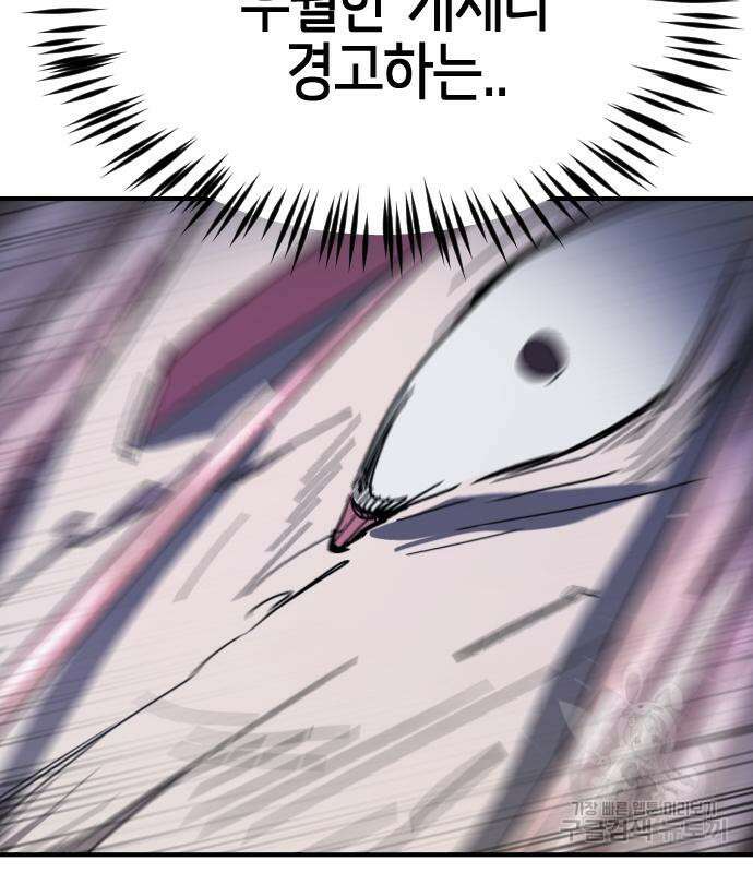 어느날 갑자기 서울은 113화 95