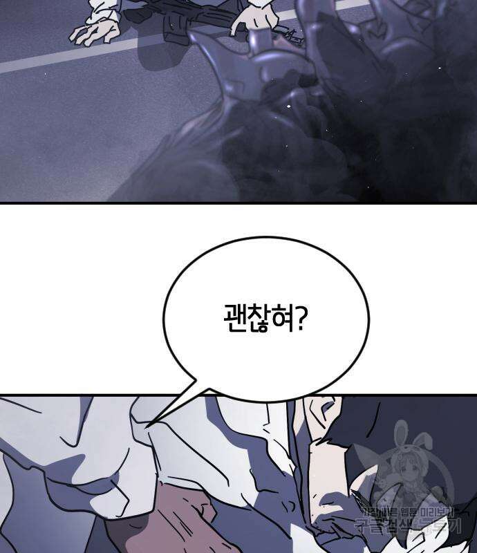 어느날 갑자기 서울은 113화 100