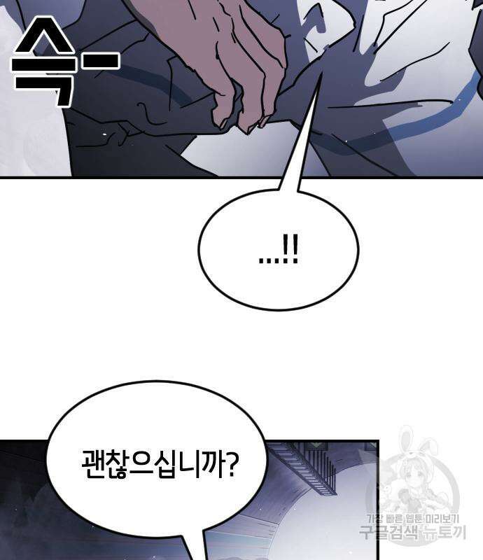 어느날 갑자기 서울은 113화 101