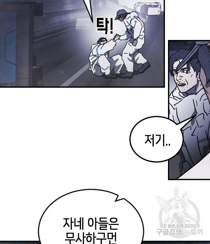 어느날 갑자기 서울은 113화 102