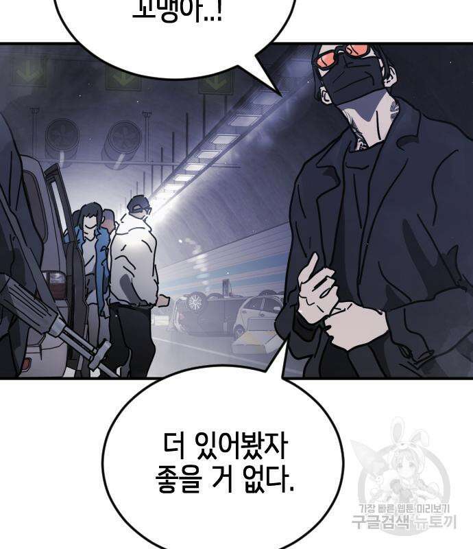 어느날 갑자기 서울은 113화 104