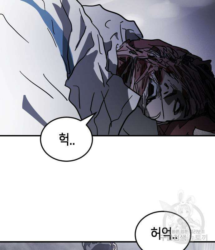 어느날 갑자기 서울은 113화 109