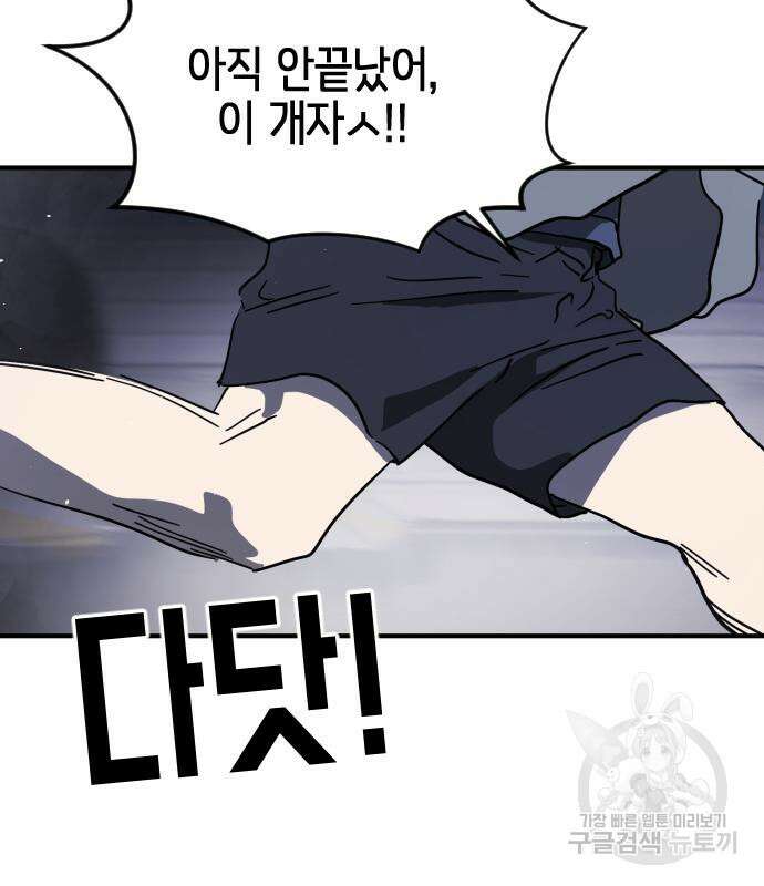 어느날 갑자기 서울은 113화 112