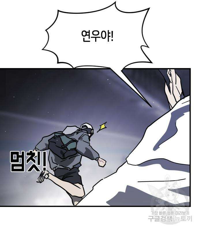 어느날 갑자기 서울은 113화 113