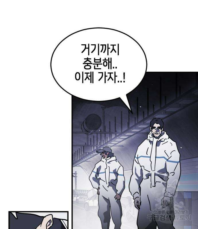 어느날 갑자기 서울은 113화 114