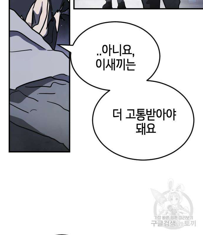 어느날 갑자기 서울은 113화 115