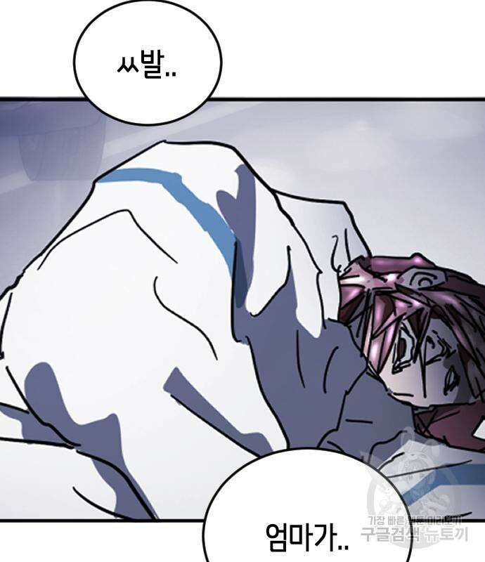 어느날 갑자기 서울은 113화 116