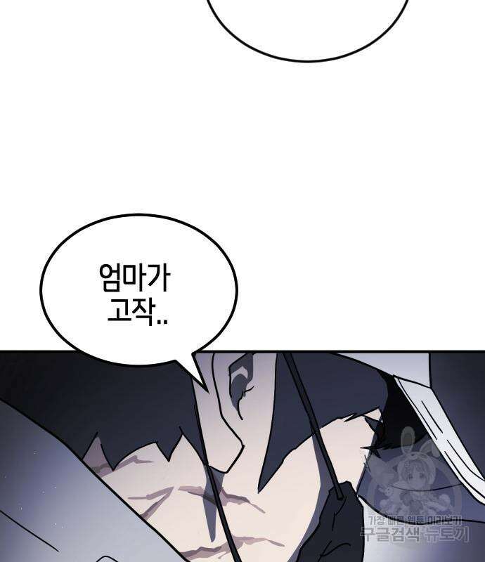 어느날 갑자기 서울은 113화 117