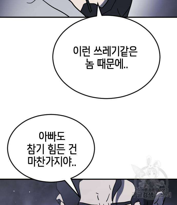 어느날 갑자기 서울은 113화 118