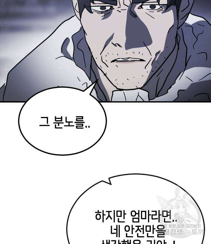 어느날 갑자기 서울은 113화 119