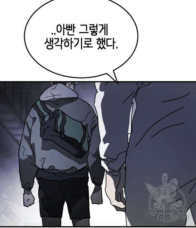 어느날 갑자기 서울은 113화 121