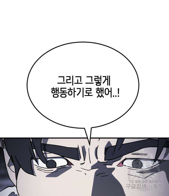 어느날 갑자기 서울은 113화 122