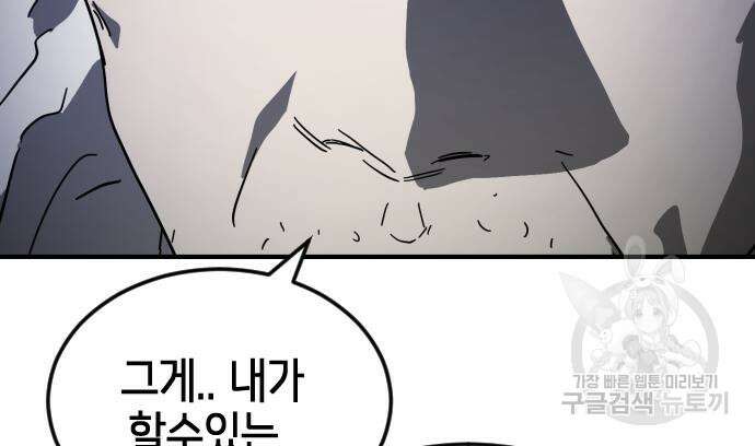어느날 갑자기 서울은 113화 123