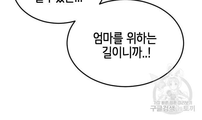 어느날 갑자기 서울은 113화 124