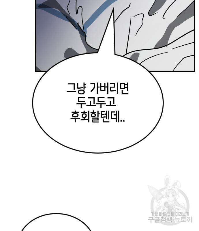 어느날 갑자기 서울은 113화 134