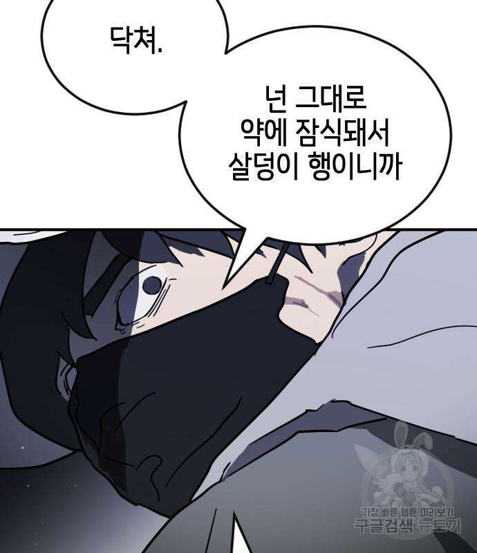 어느날 갑자기 서울은 113화 135