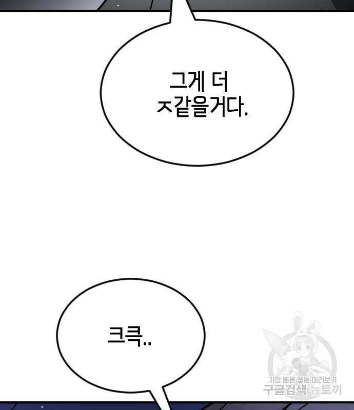어느날 갑자기 서울은 113화 136