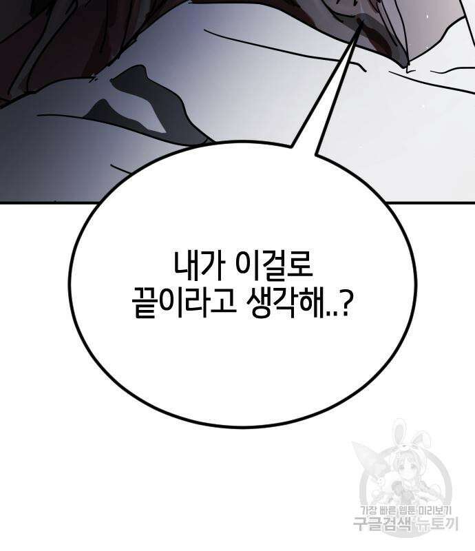 어느날 갑자기 서울은 113화 138