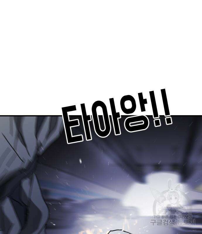 어느날 갑자기 서울은 113화 139