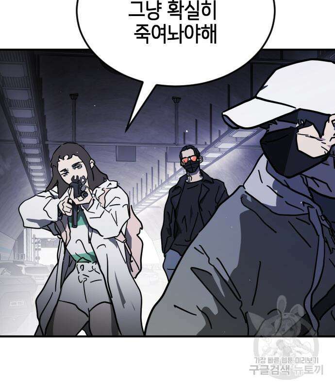 어느날 갑자기 서울은 113화 141