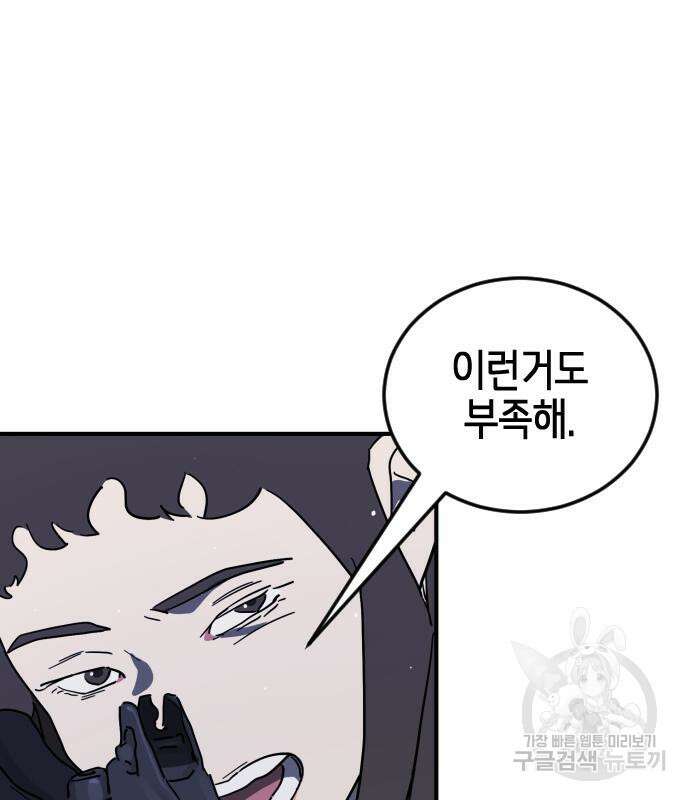 어느날 갑자기 서울은 113화 142