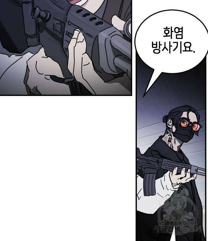 어느날 갑자기 서울은 113화 143