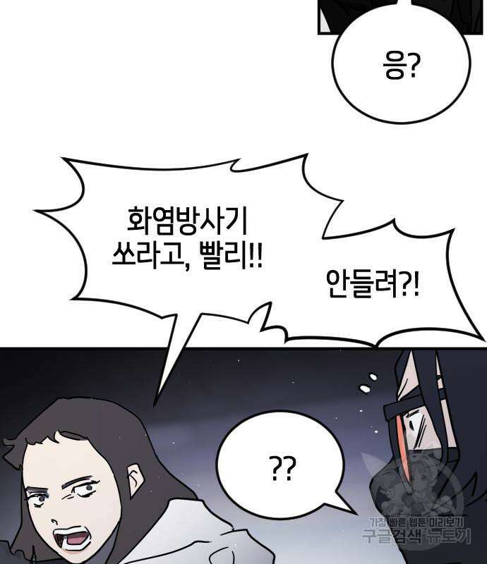 어느날 갑자기 서울은 113화 144