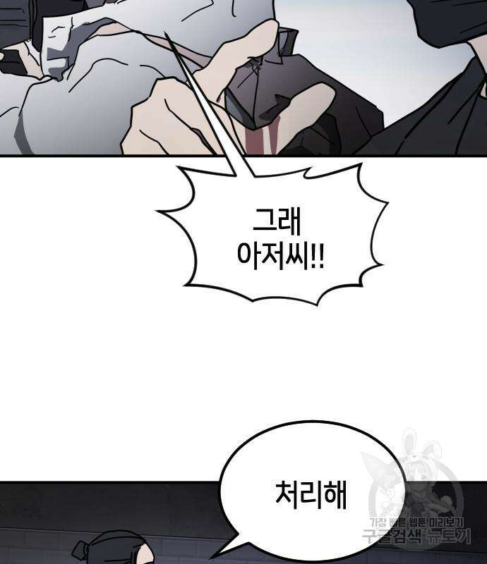 어느날 갑자기 서울은 113화 145