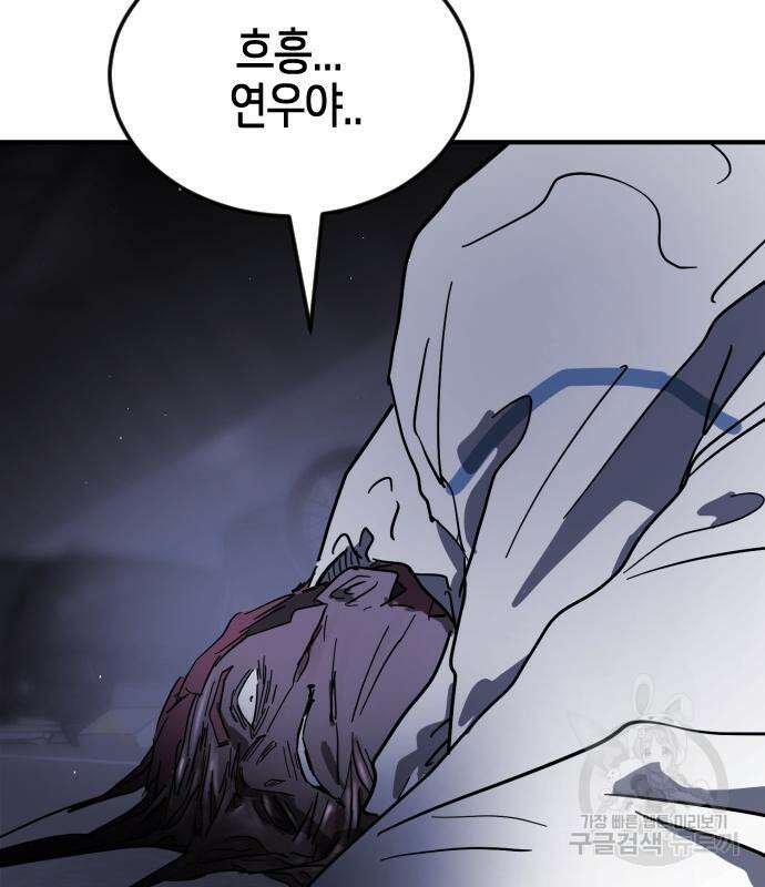 어느날 갑자기 서울은 113화 147