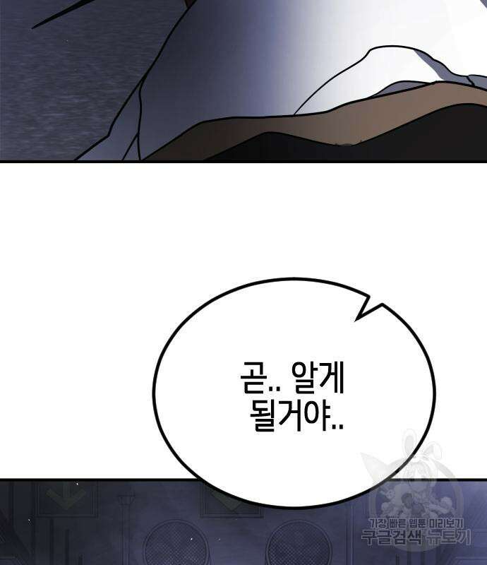 어느날 갑자기 서울은 113화 148