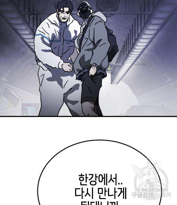 어느날 갑자기 서울은 113화 149