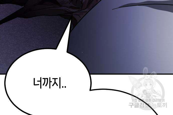 어느날 갑자기 서울은 113화 151
