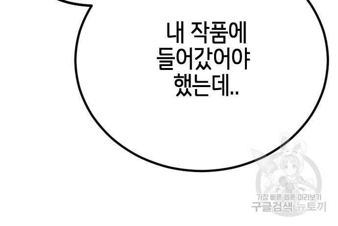 어느날 갑자기 서울은 113화 152