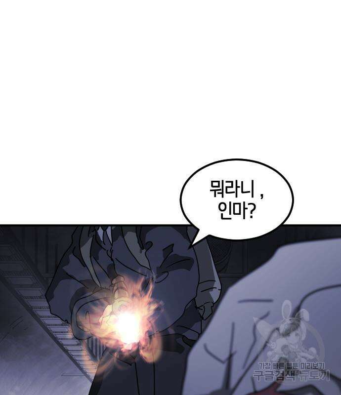 어느날 갑자기 서울은 113화 153