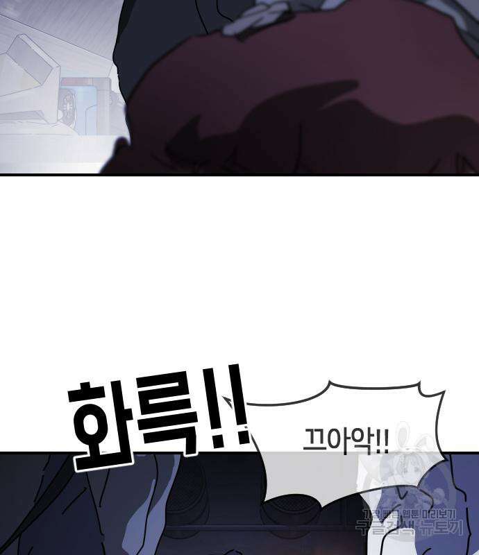 어느날 갑자기 서울은 113화 154