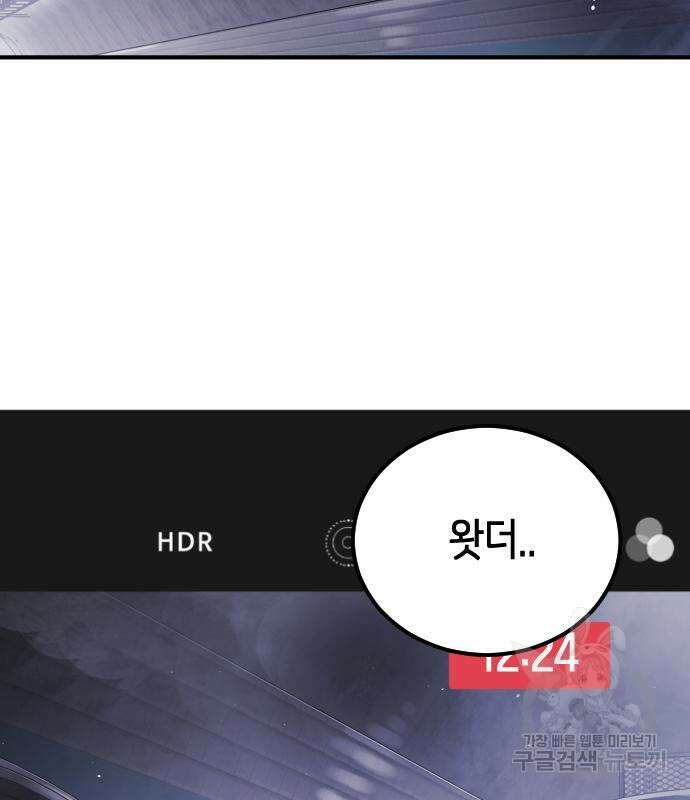 어느날 갑자기 서울은 113화 158
