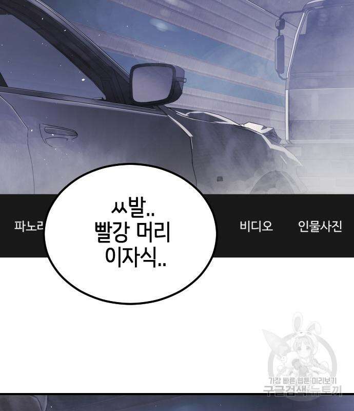 어느날 갑자기 서울은 113화 159