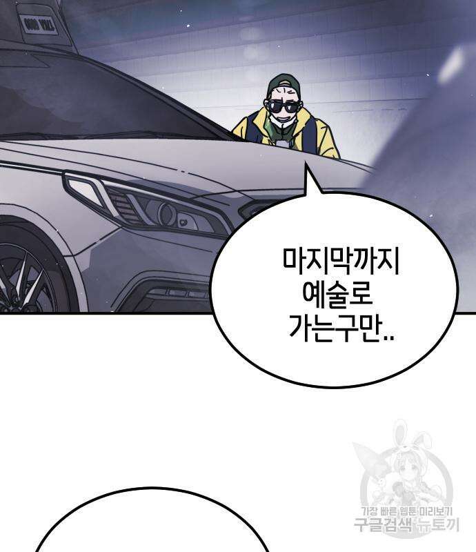 어느날 갑자기 서울은 113화 160