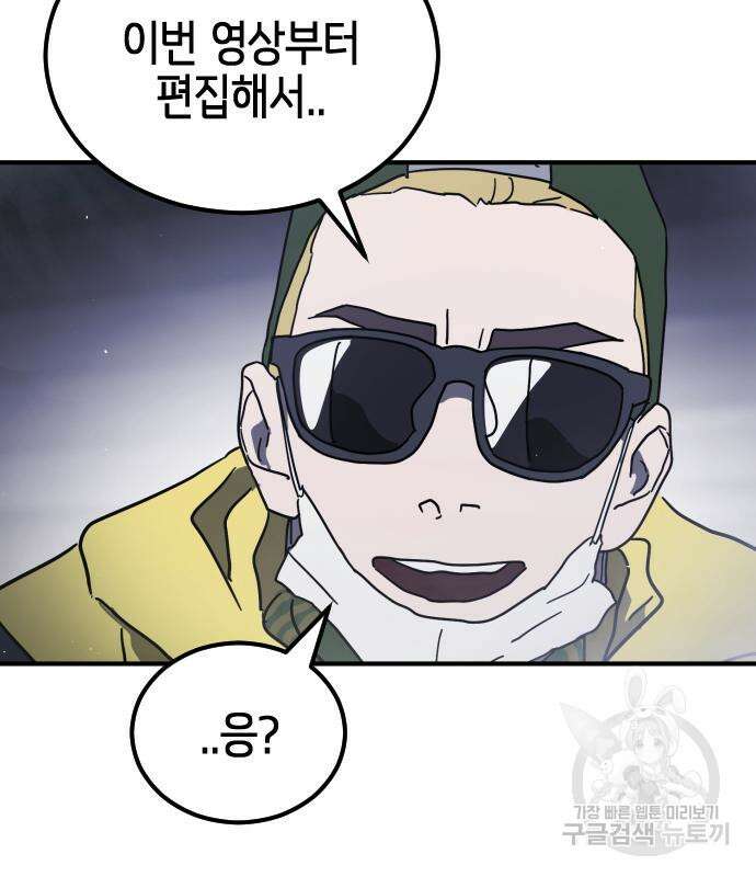어느날 갑자기 서울은 113화 161